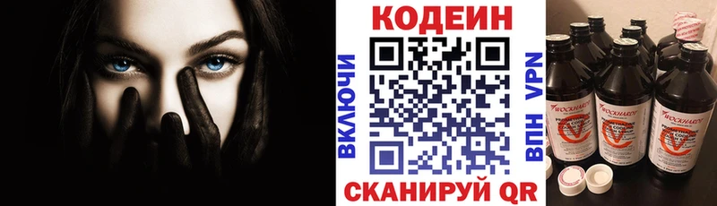 Кодеин напиток Lean (лин)  Купить  Тогучин 
